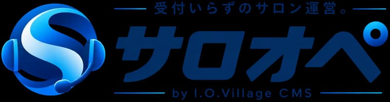 受付いらずのサロン運営。サロオペ by I.O.Village CMS